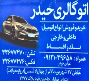 آقای عباس حیدر